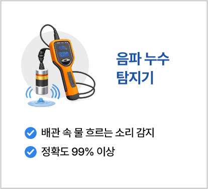 음파 누수 탐지기
