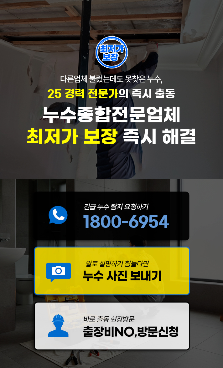 보이지 않는 누수포인트 모두 찾아내는 누수탐지