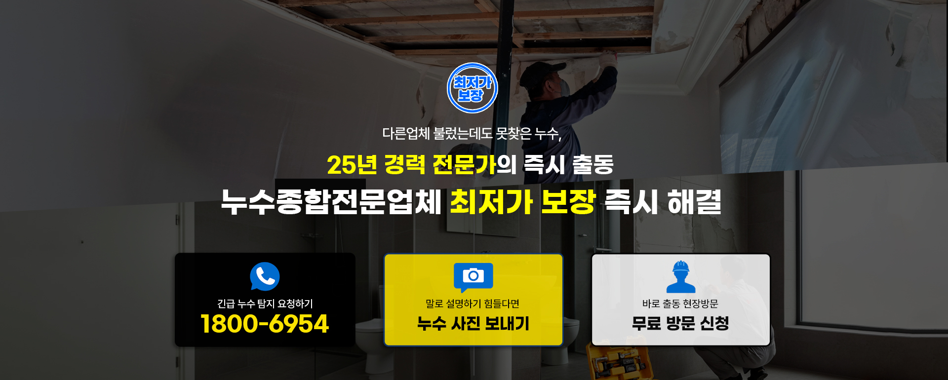 보이지 않는 누수포인트 모두 찾아내는 누수탐지