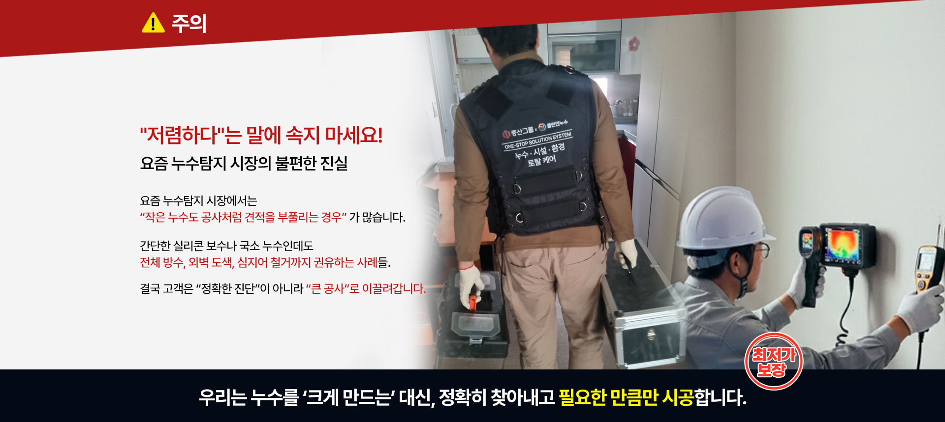 보이지 않는 누수포인트 모두 찾아내는 누수탐지