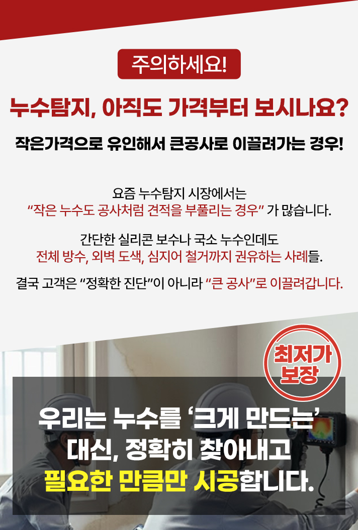 보이지 않는 누수포인트 모두 찾아내는 누수탐지