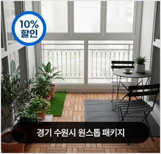 누수 원스톱 패키지