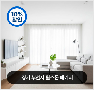 누수 원스톱 패키지