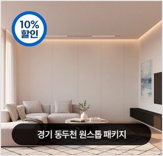 누수 원스톱 패키지