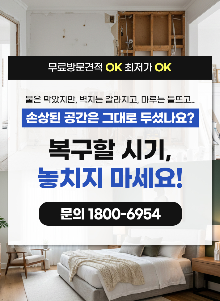 보이지 않는 누수포인트 모두 찾아내는 누수탐지