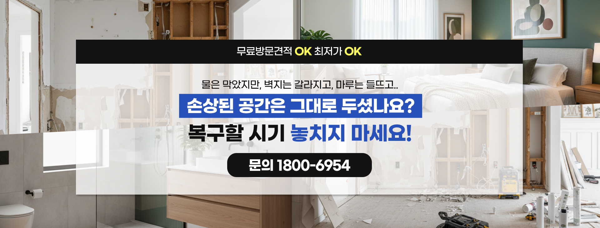 보이지 않는 누수포인트 모두 찾아내는 누수탐지